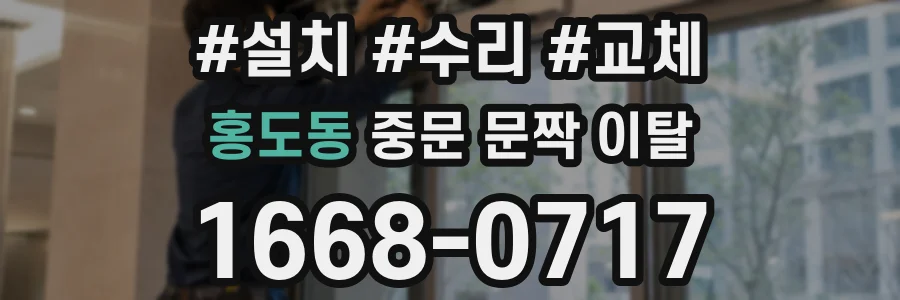 홍도동 중문 문짝 이탈