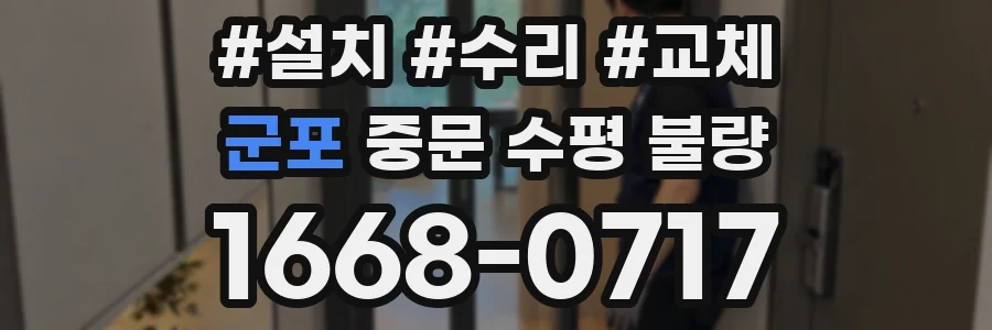 군포 중문 수평 불량