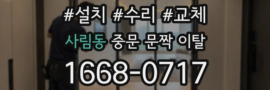 사림동 중문 문짝 이탈
