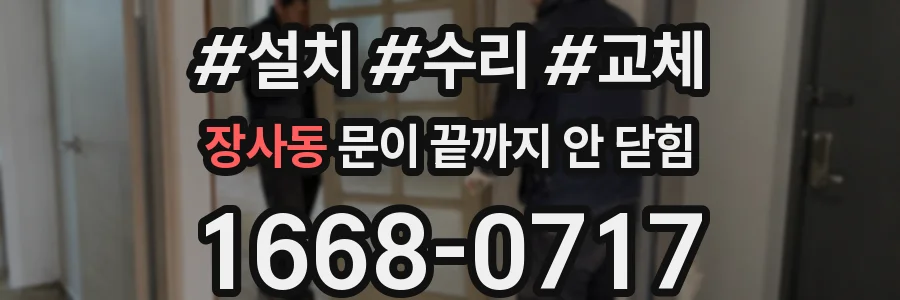 장사동 문이 끝까지 안 닫힘