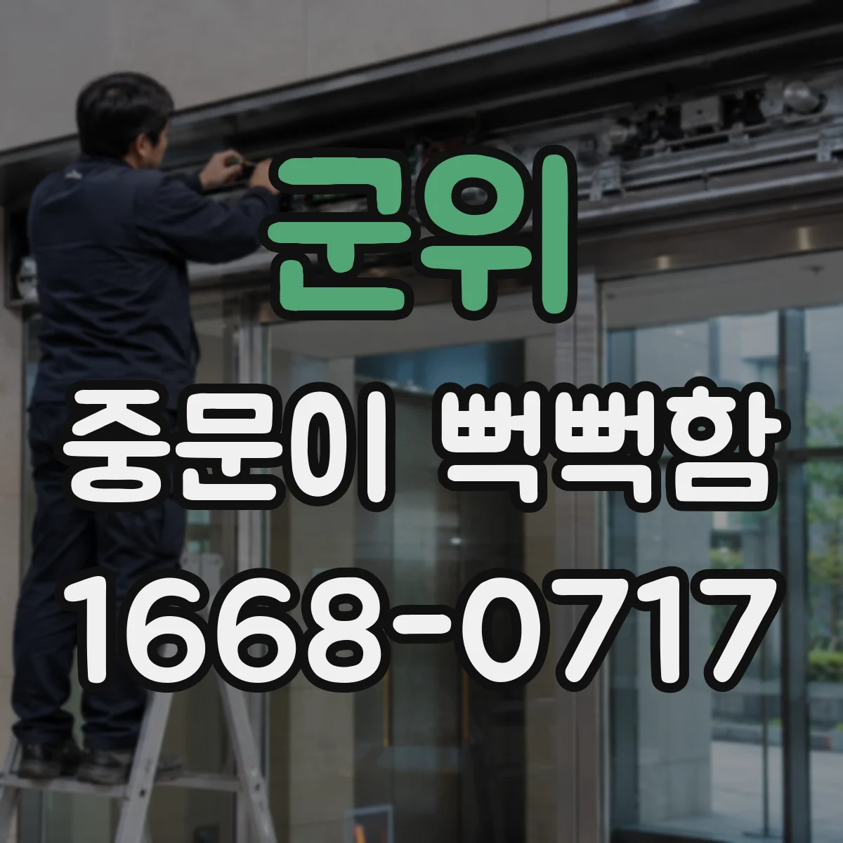 군위 중문이 뻑뻑함