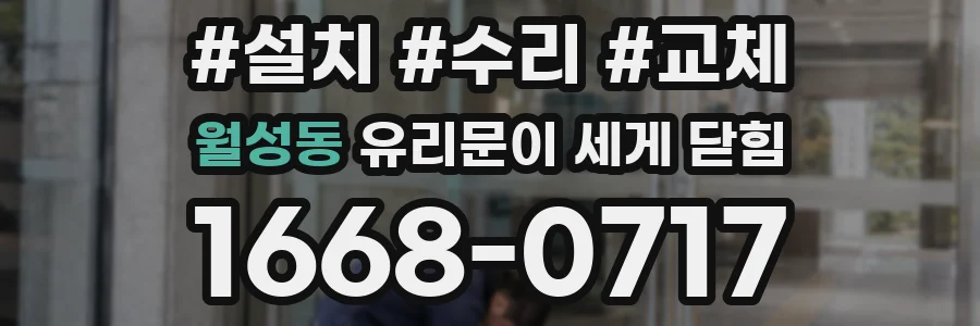 월성동 유리문이 세게 닫힘