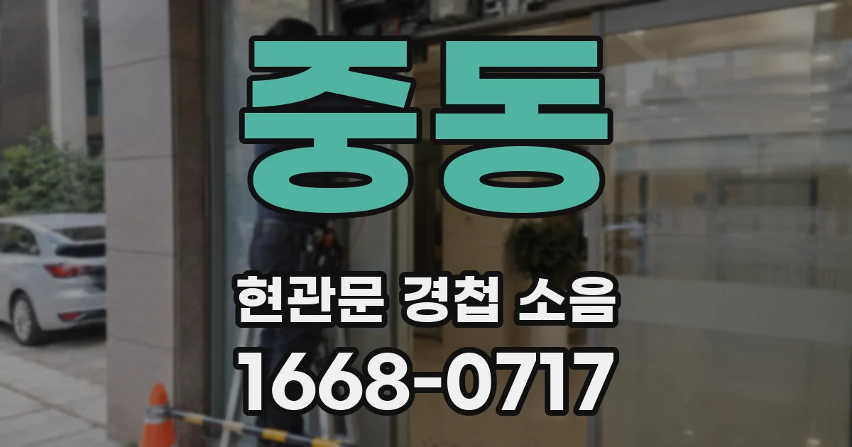 중동 현관문 경첩 소음