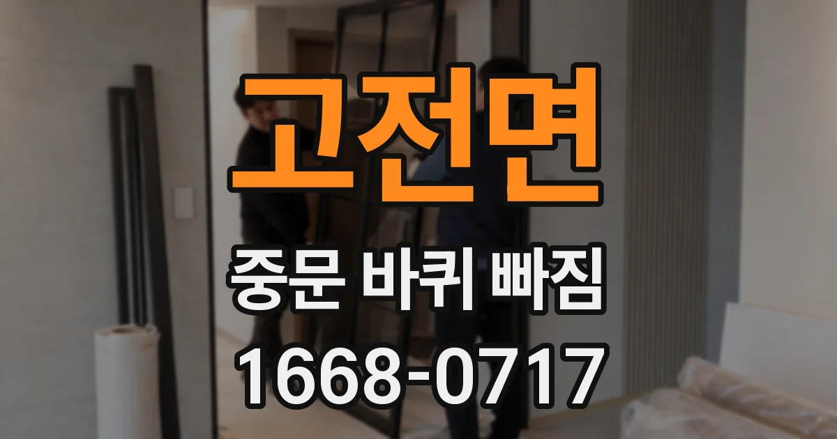 고전면 중문 바퀴 빠짐