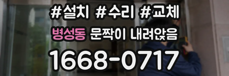 병성동 문짝이 내려앉음