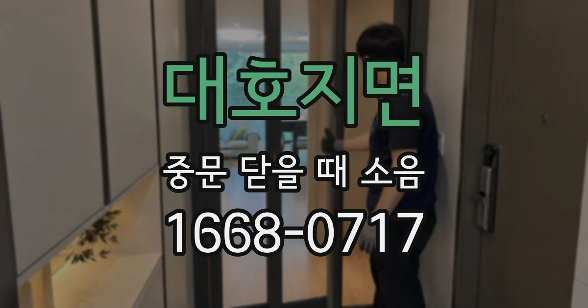 대호지면 중문 닫을 때 소음