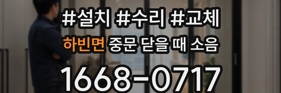 하빈면 중문 닫을 때 소음