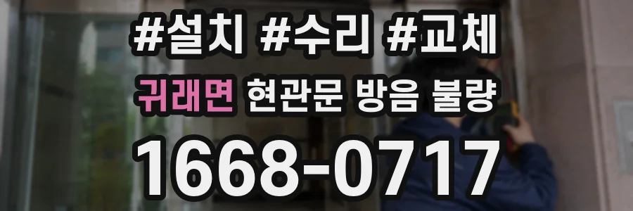 귀래면 현관문 방음 불량