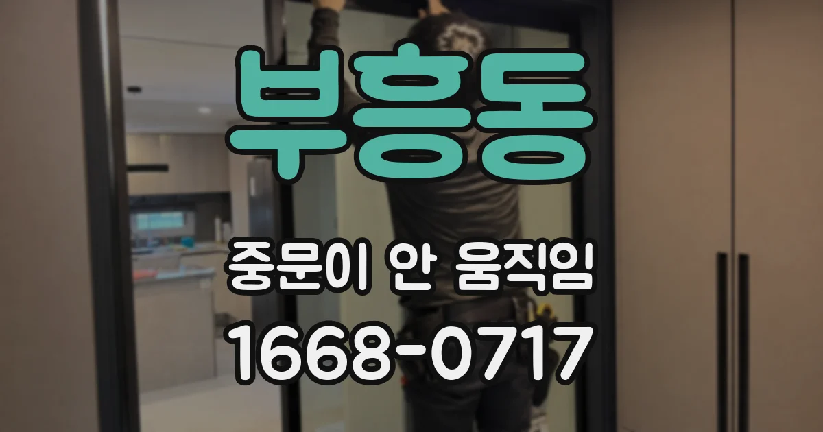 부흥동 중문이 안 움직임