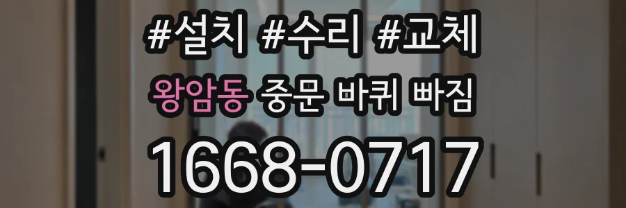 왕암동 중문 바퀴 빠짐
