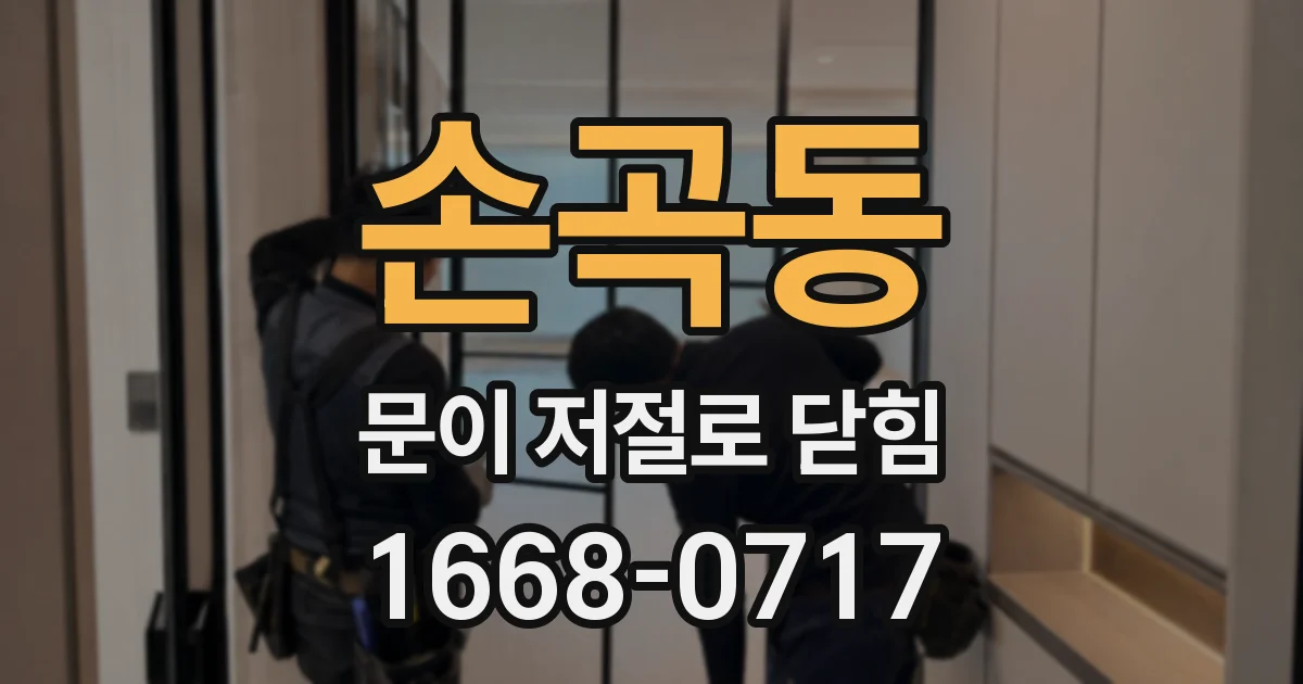 손곡동 문이 저절로 닫힘
