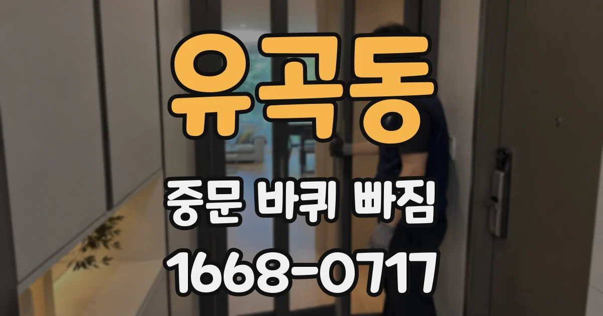 유곡동 중문 바퀴 빠짐