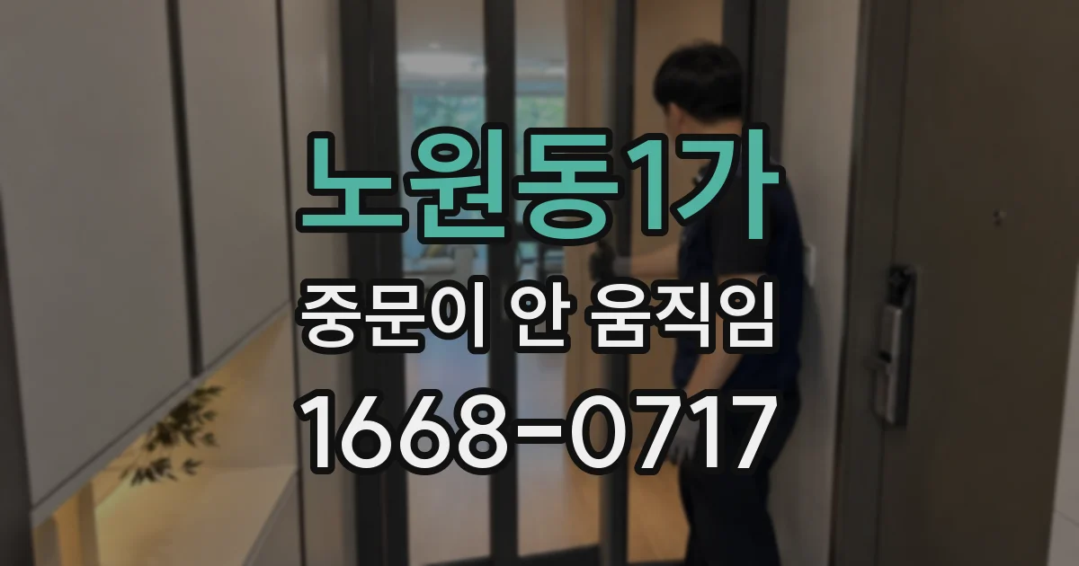 노원동1가 중문이 안 움직임