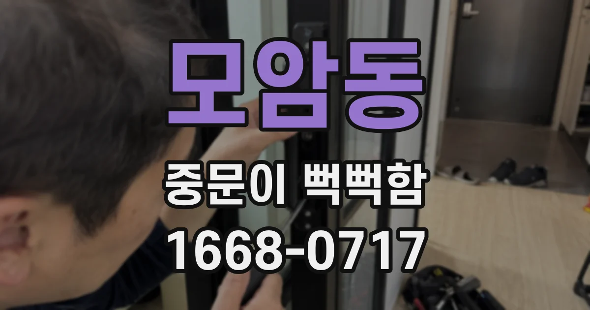 모암동 중문이 뻑뻑함