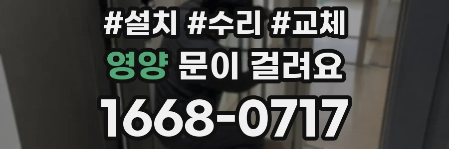 영양 문이 걸려요