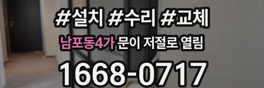 남포동4가 문이 저절로 열림