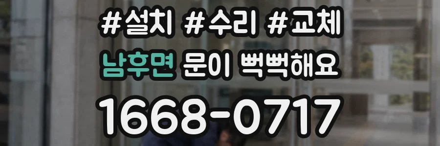 남후면 문이 뻑뻑해요