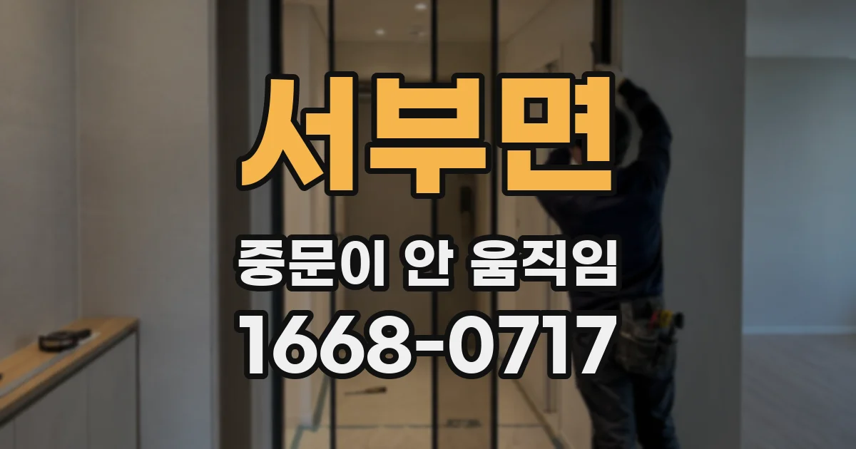 서부면 중문이 안 움직임