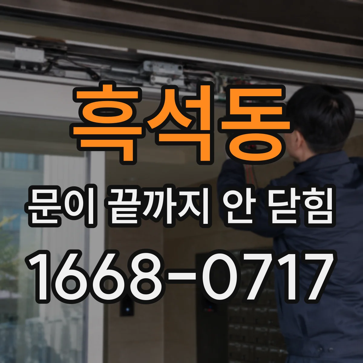 흑석동 문이 끝까지 안 닫힘
