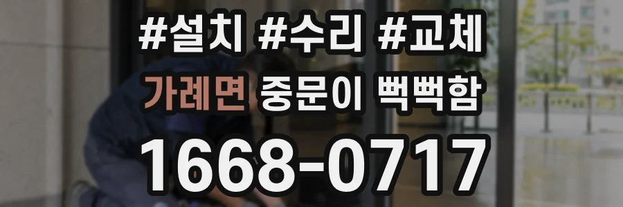 가례면 중문이 뻑뻑함