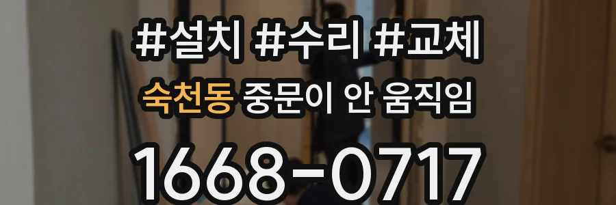 숙천동 중문이 안 움직임