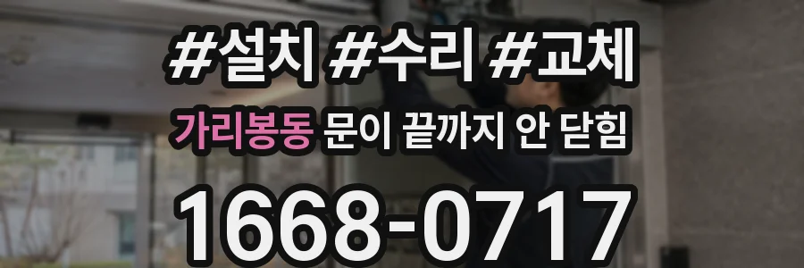 가리봉동 문이 끝까지 안 닫힘
