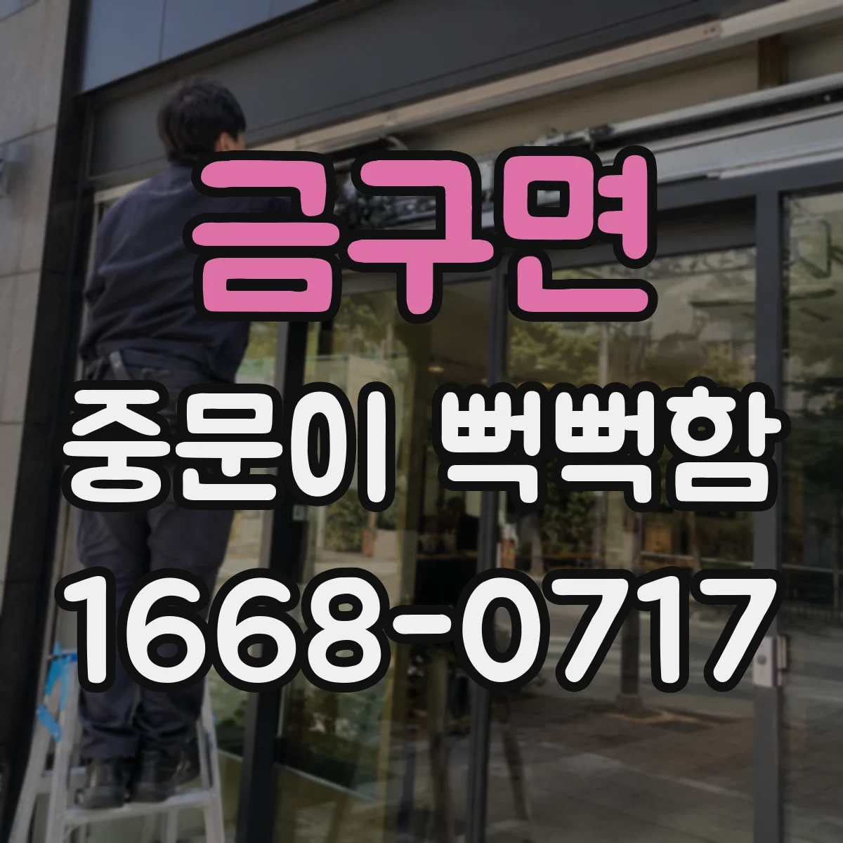 금구면 중문이 뻑뻑함