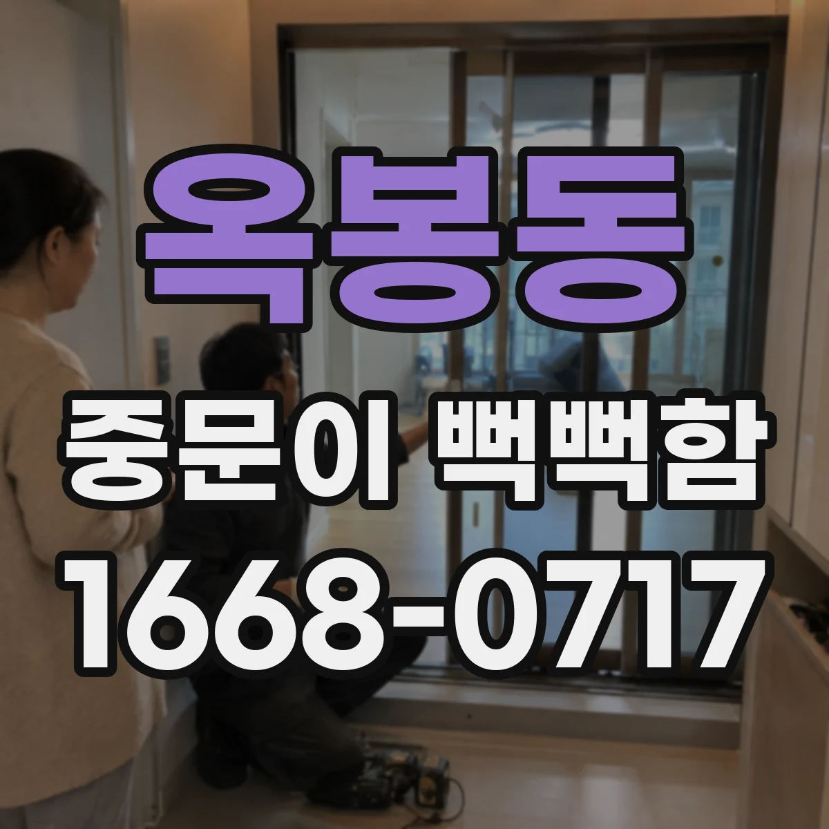 옥봉동 중문이 뻑뻑함