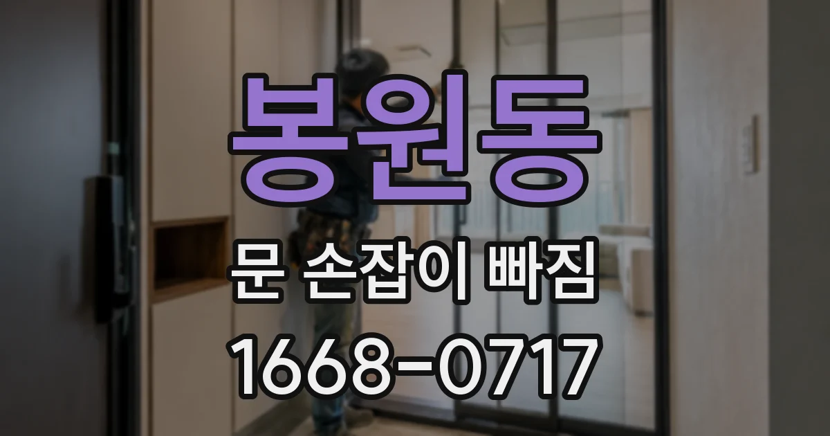 봉원동 문 손잡이 빠짐