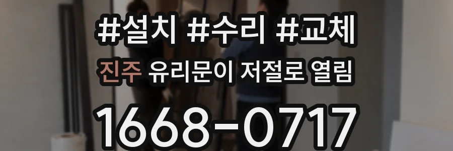 진주 유리문이 저절로 열림