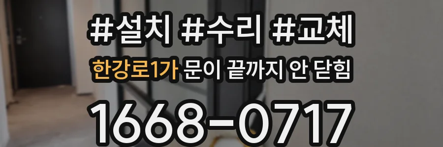 한강로1가 문이 끝까지 안 닫힘