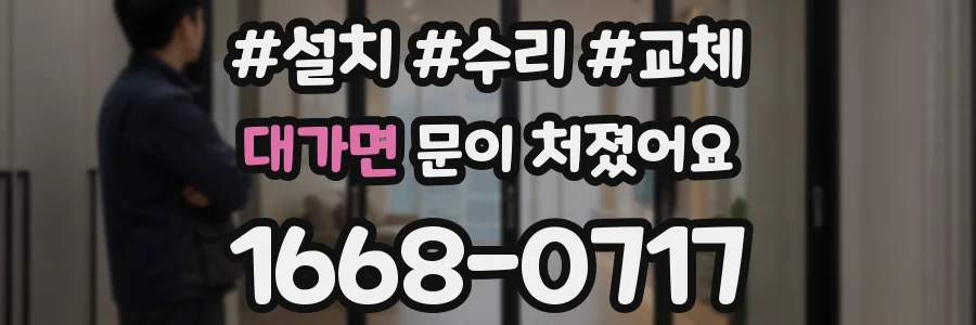 대가면 문이 처졌어요