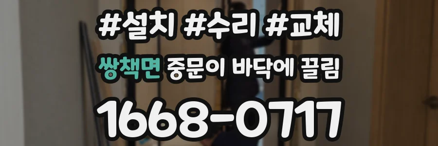 쌍책면 중문이 바닥에 끌림