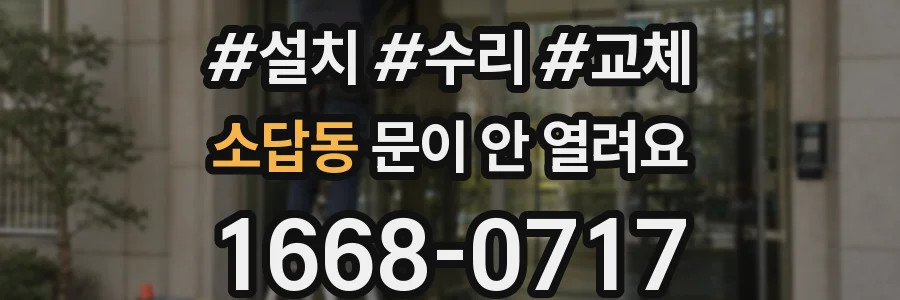 소답동 문이 안 열려요
