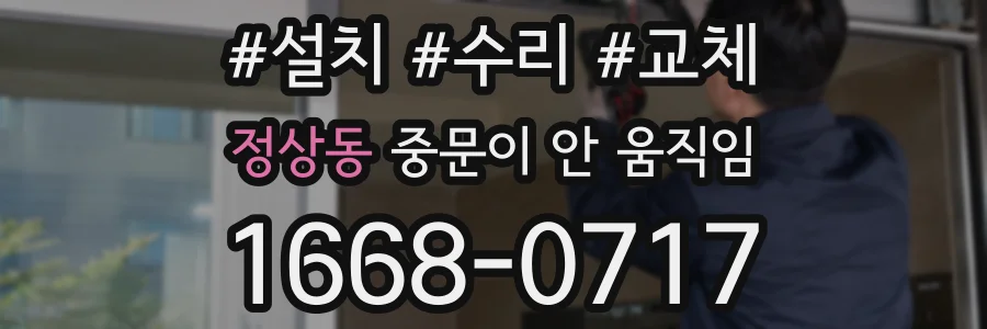 정상동 중문이 안 움직임