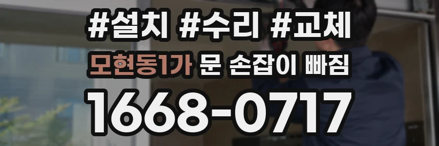 모현동1가 문 손잡이 빠짐