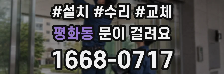 평화동 문이 걸려요