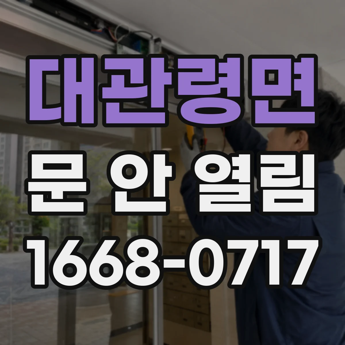 대관령면 문 안 열림