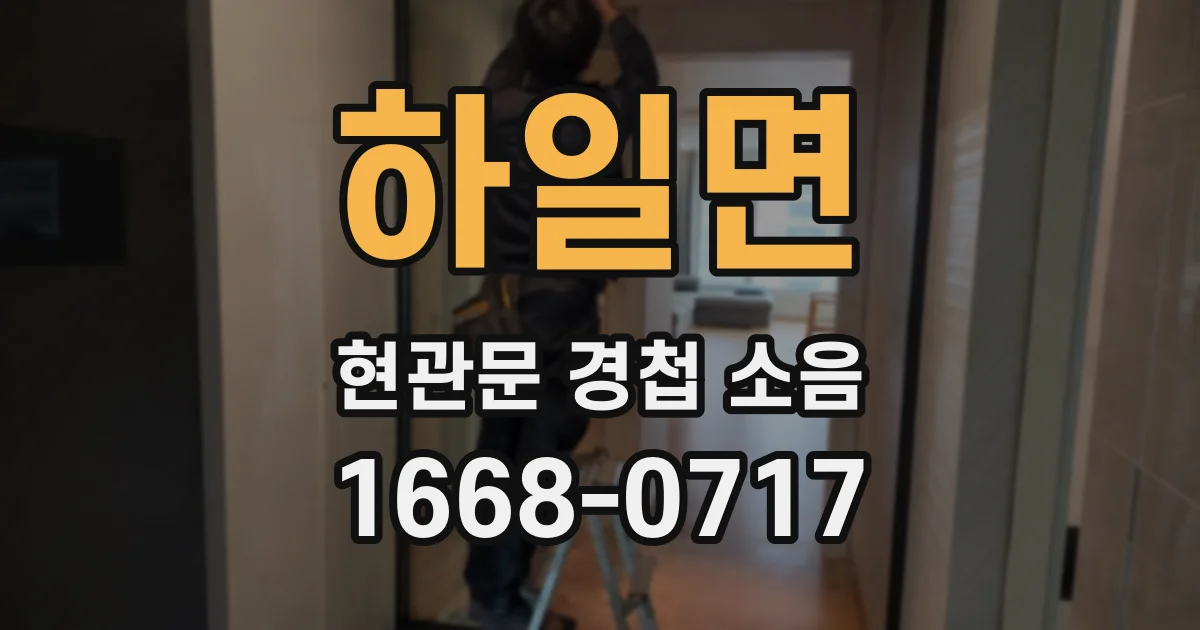 하일면 현관문 경첩 소음