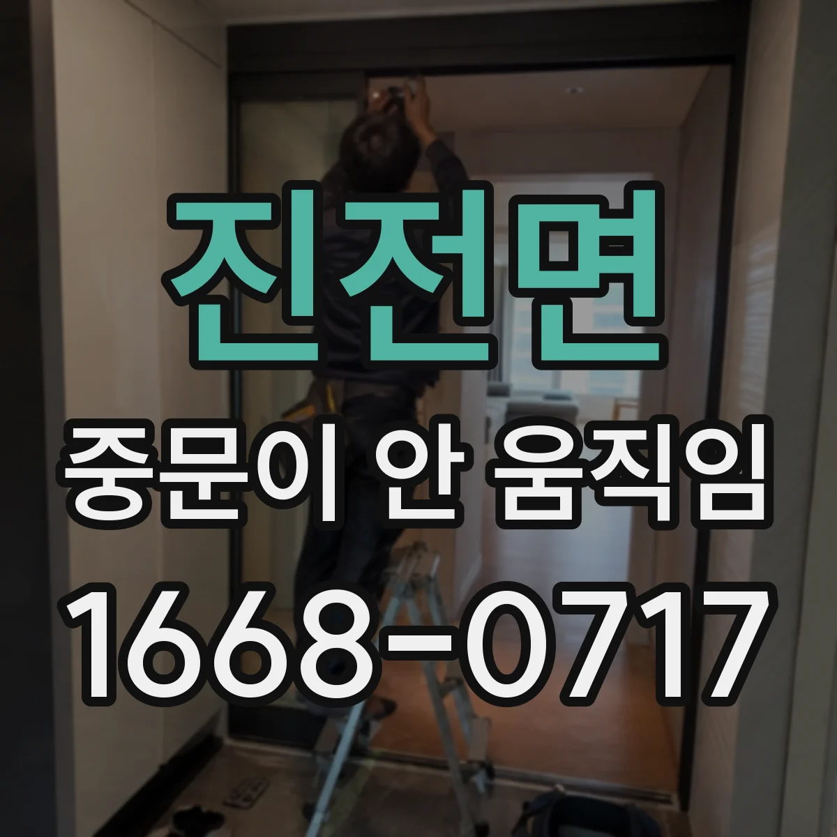 진전면 중문이 안 움직임