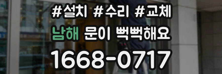 남해 문이 뻑뻑해요