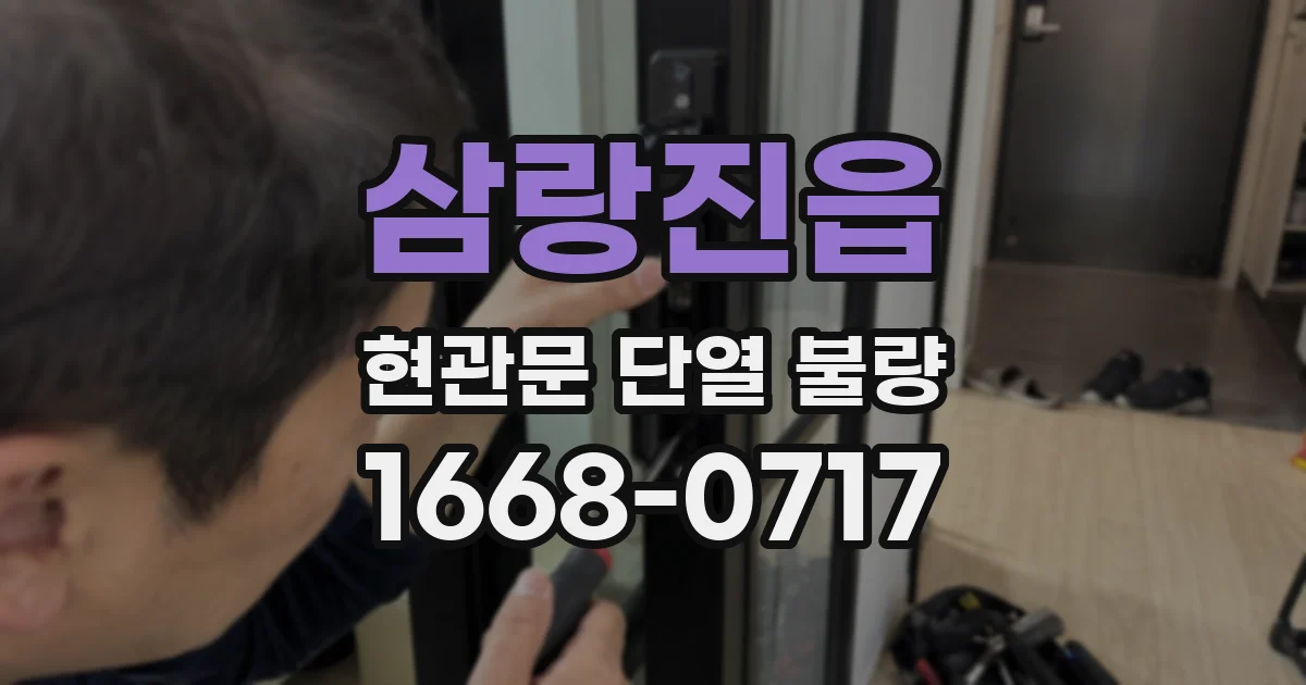 삼랑진읍 현관문 단열 불량
