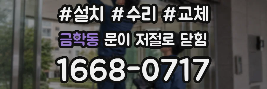 금학동 문이 저절로 닫힘
