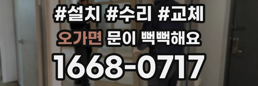 오가면 문이 뻑뻑해요