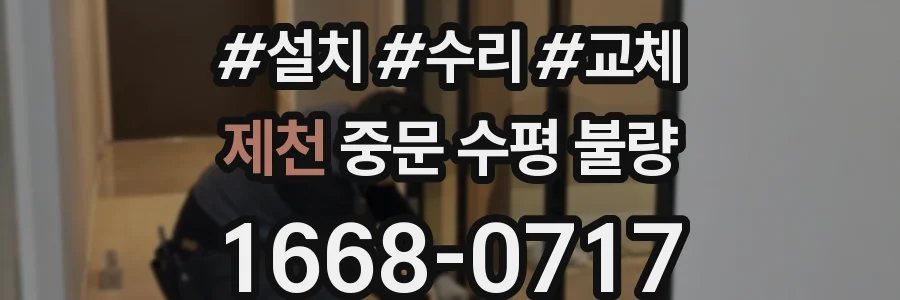 제천 중문 수평 불량