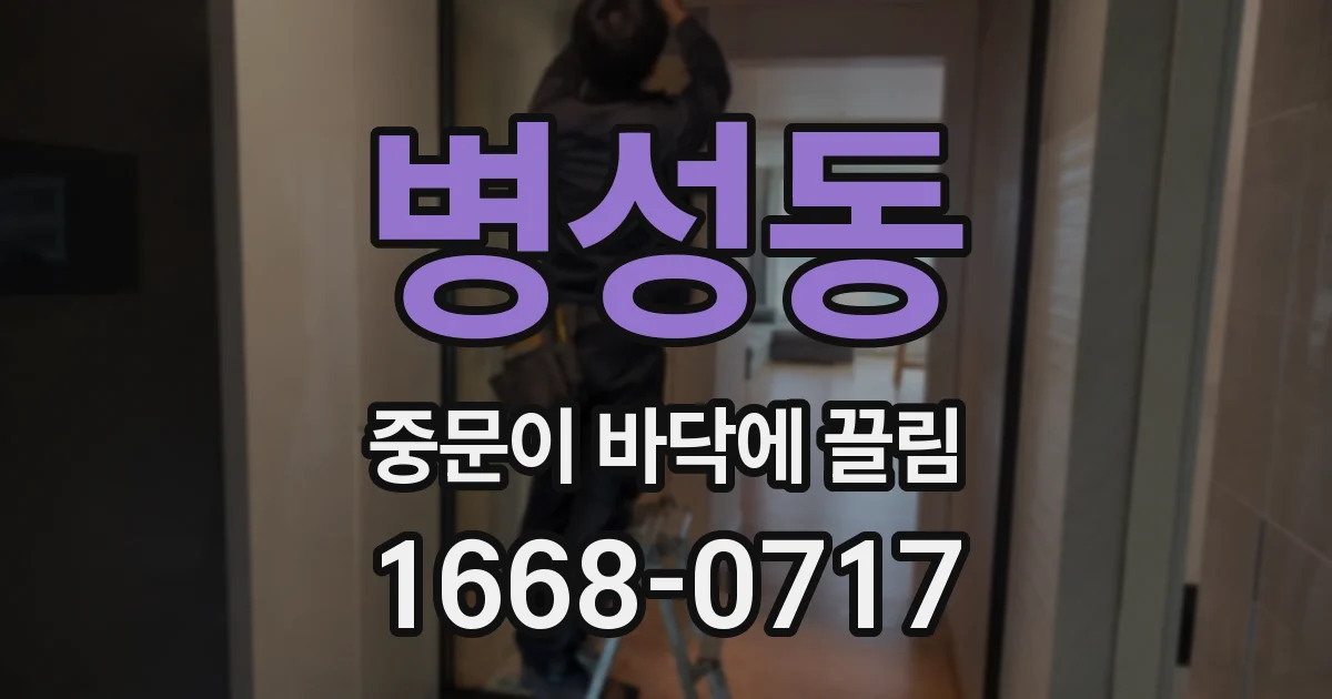 병성동 중문이 바닥에 끌림