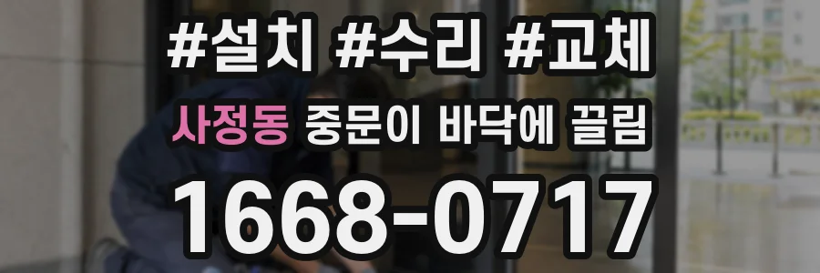 사정동 중문이 바닥에 끌림