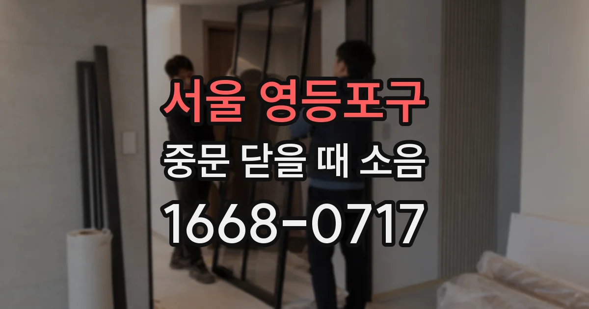서울 영등포구 중문 닫을 때 소음