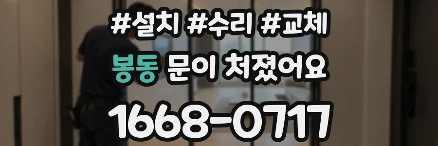 봉동 문이 처졌어요