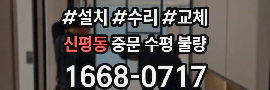 신평동 중문 수평 불량